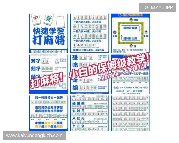 开云电子麻将游戏规则全面解析让玩家快速理解玩法细节