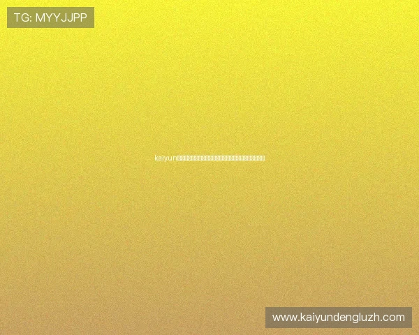 kaiyun网页版登录入口全面指南帮助玩家快速顺利进入游戏界面