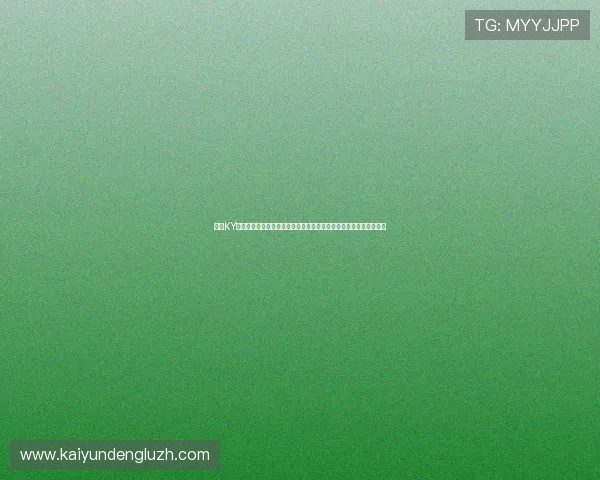 开云KY真人版会员注册攻略，全面提升你的世界杯观赛体验与专属内容享受